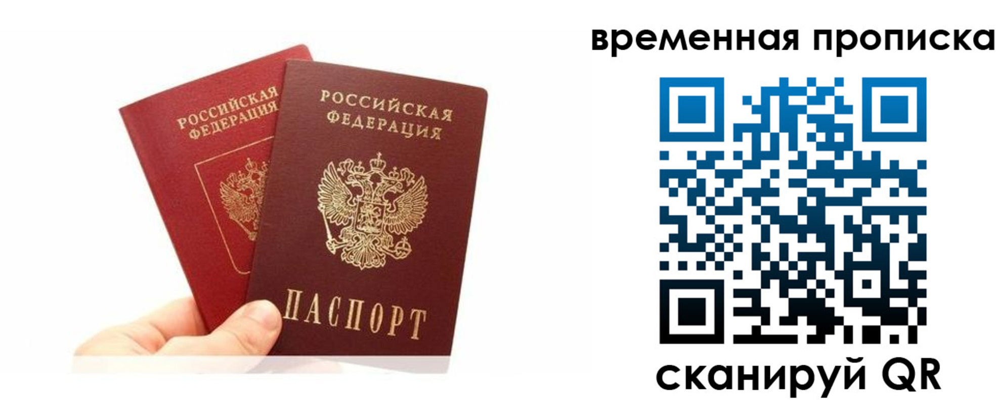 временная прописка в Подпорожье