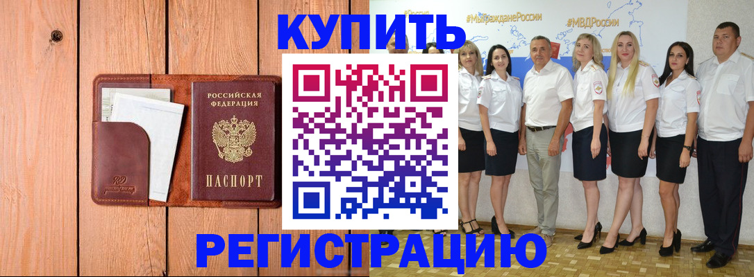 временная регистрация законно в Подпорожье